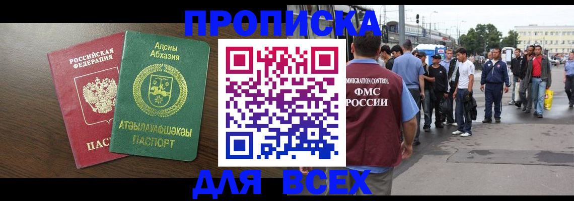 временная прописка в Бронницах